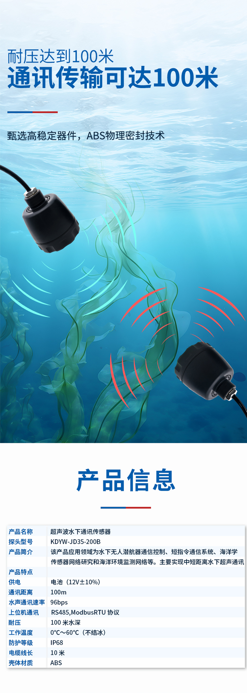 超聲波水下通訊傳感器.716詳情頁_02.jpg
